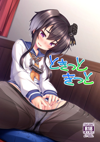 [Sirotaruto (Kotaru)] Tokitsu to Kitsu to (Kantai Collection -KanColle-) [Digital] cover