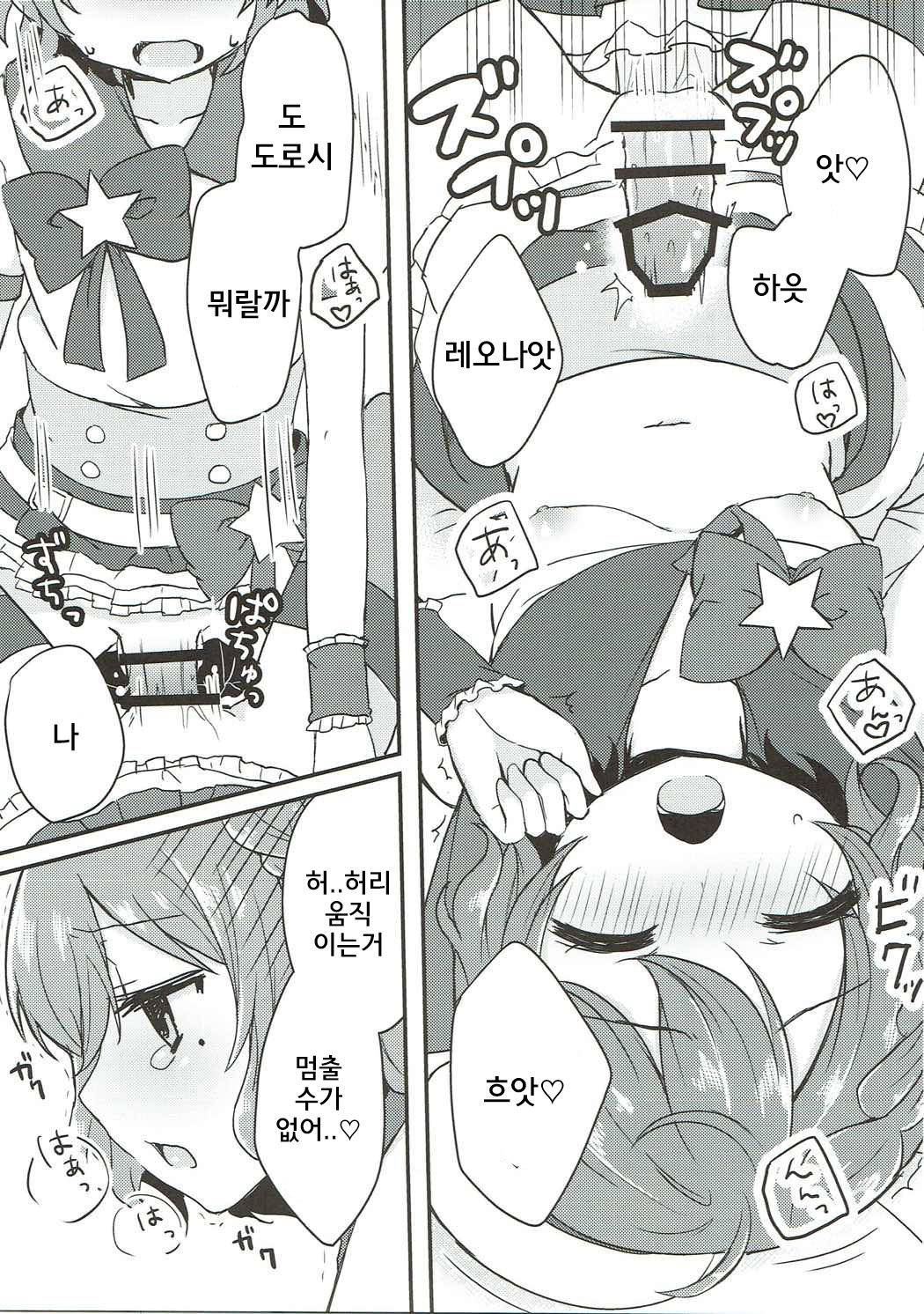 Dorothy to Leona no Love Love Futago Ecchi | 도로시와 레오나의 러브러브 쌍둥이 엣찌 page 10 full