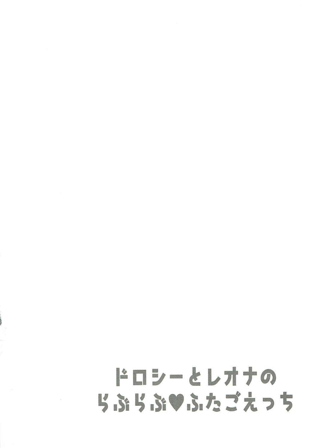 Dorothy to Leona no Love Love Futago Ecchi | 도로시와 레오나의 러브러브 쌍둥이 엣찌 page 3 full