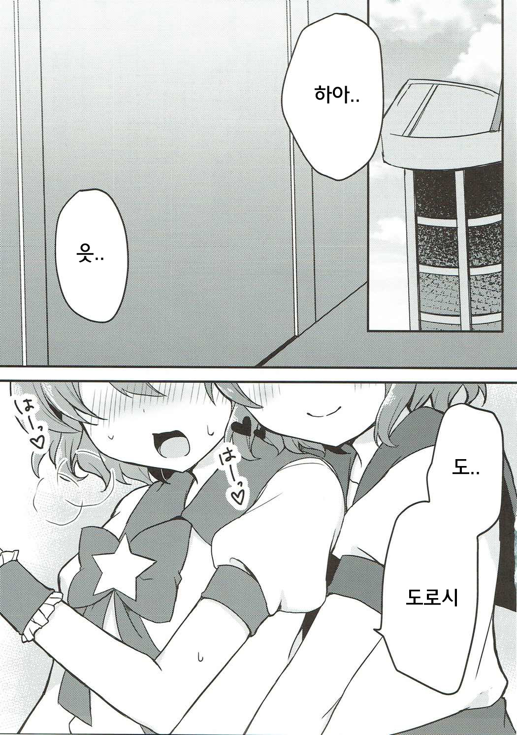 Dorothy to Leona no Love Love Futago Ecchi | 도로시와 레오나의 러브러브 쌍둥이 엣찌 page 4 full