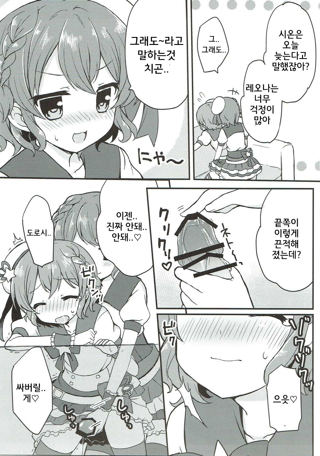 Dorothy to Leona no Love Love Futago Ecchi | 도로시와 레오나의 러브러브 쌍둥이 엣찌 page 6 full