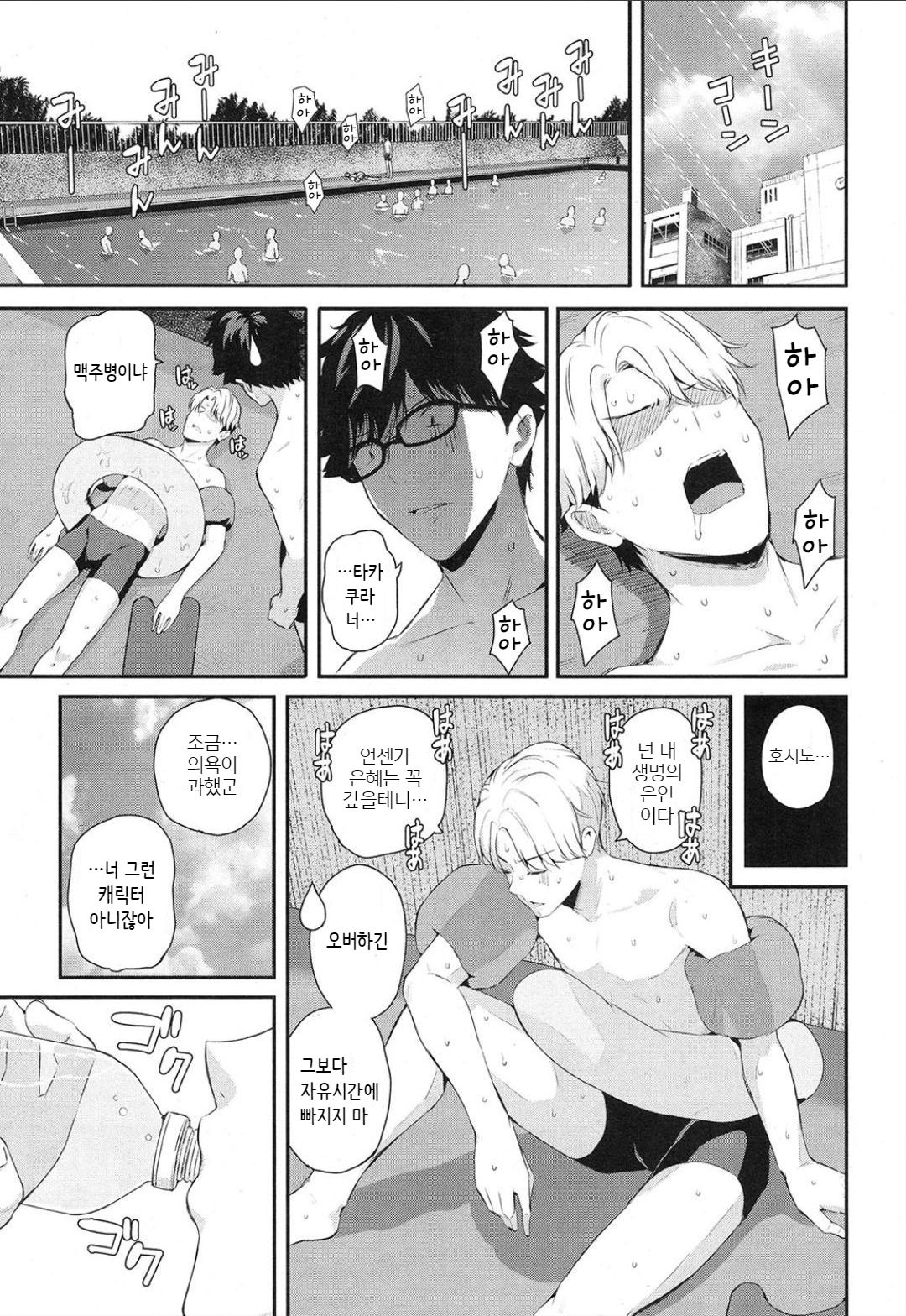 Wakatsuki, Mask o Totteyo! <in the locker> page 3 full