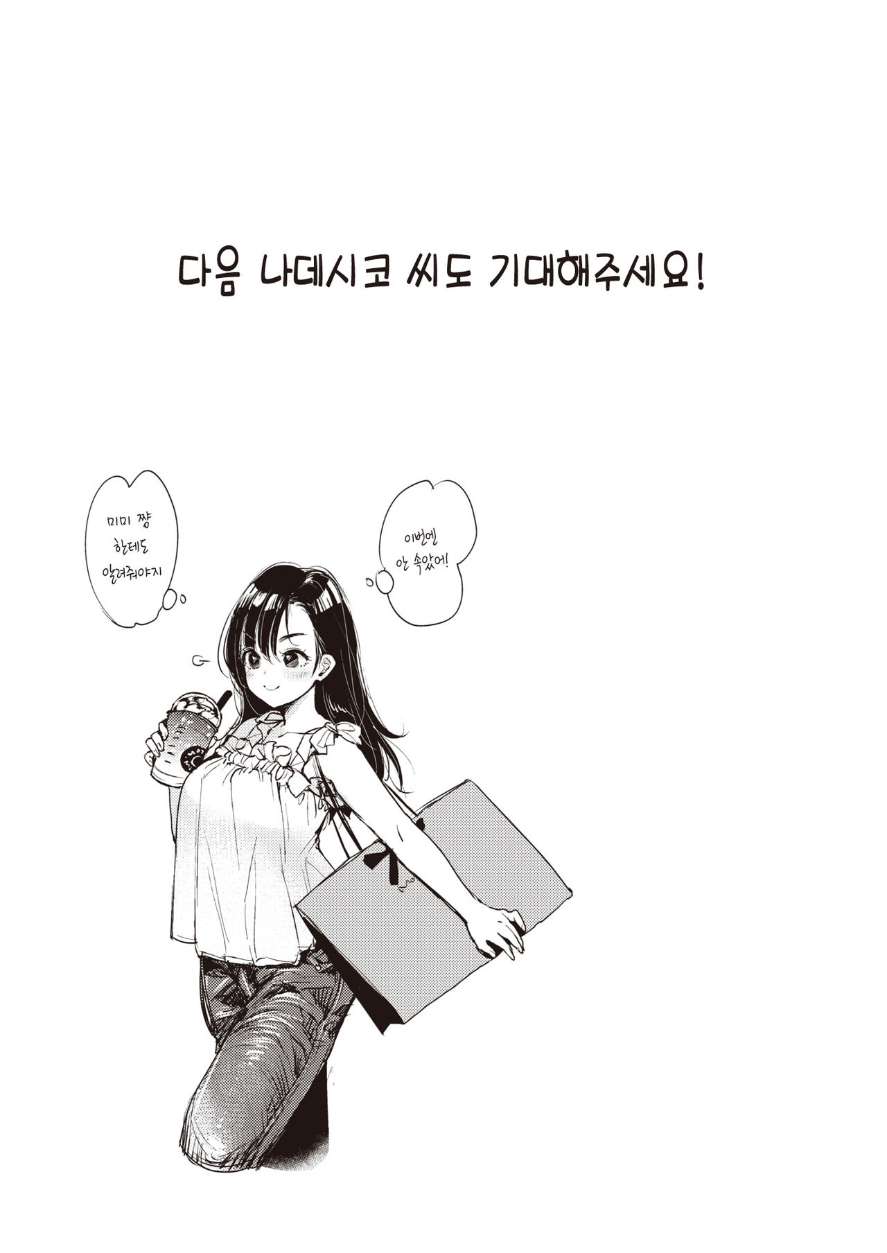 Nadeshiko-san wa NO!tte Ienai -Massage Hen- page 11 full