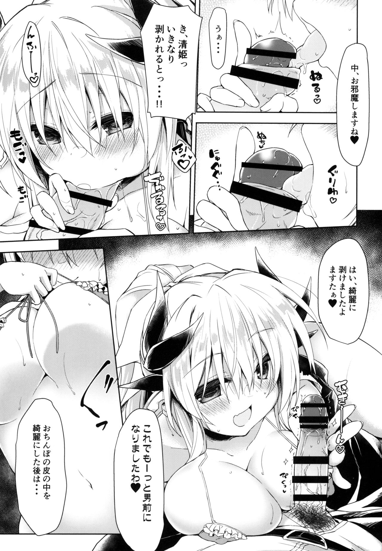 Otsukare Master o  Nagusametai Kiyohime-chan page 11 full