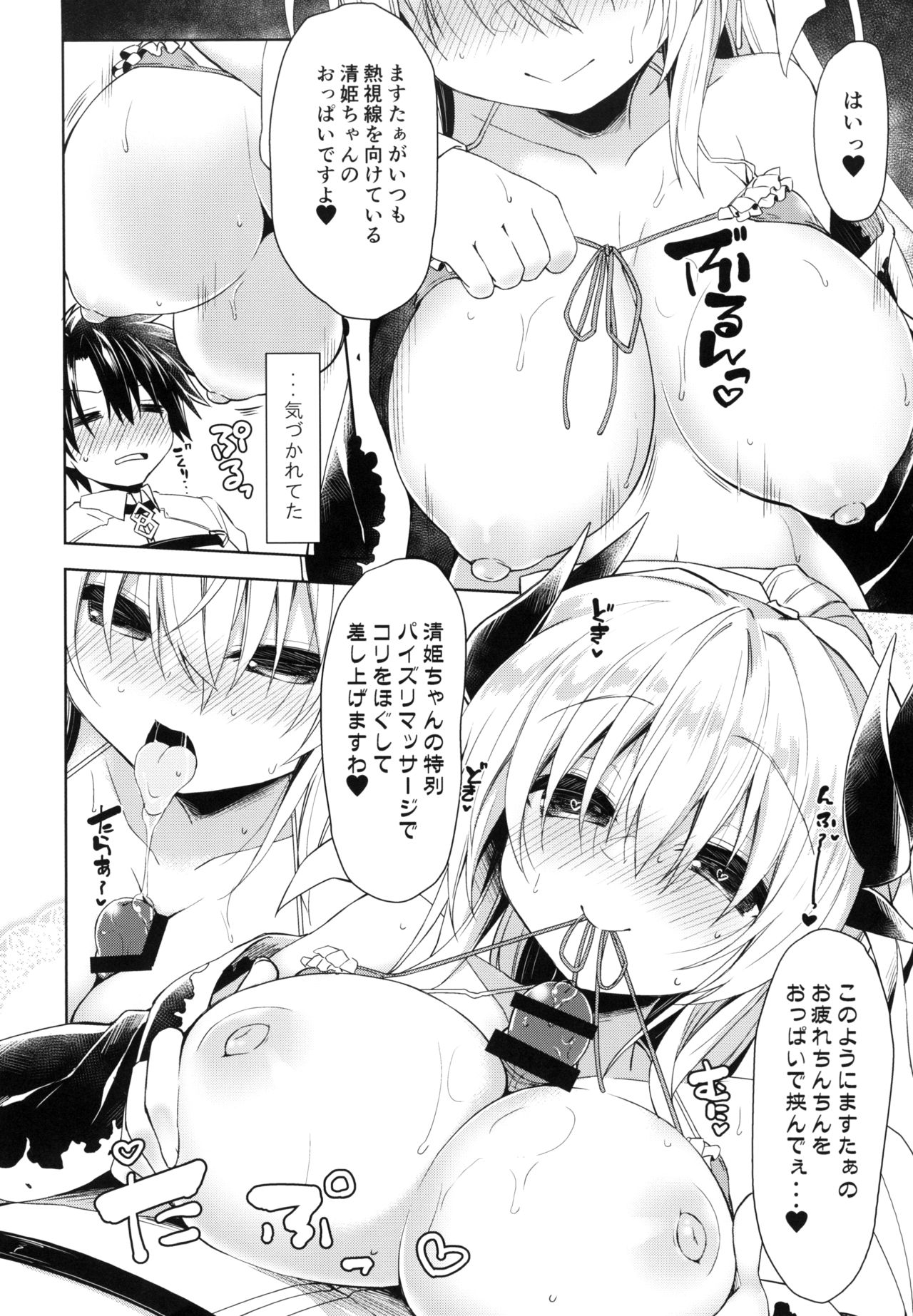 Otsukare Master o  Nagusametai Kiyohime-chan page 12 full