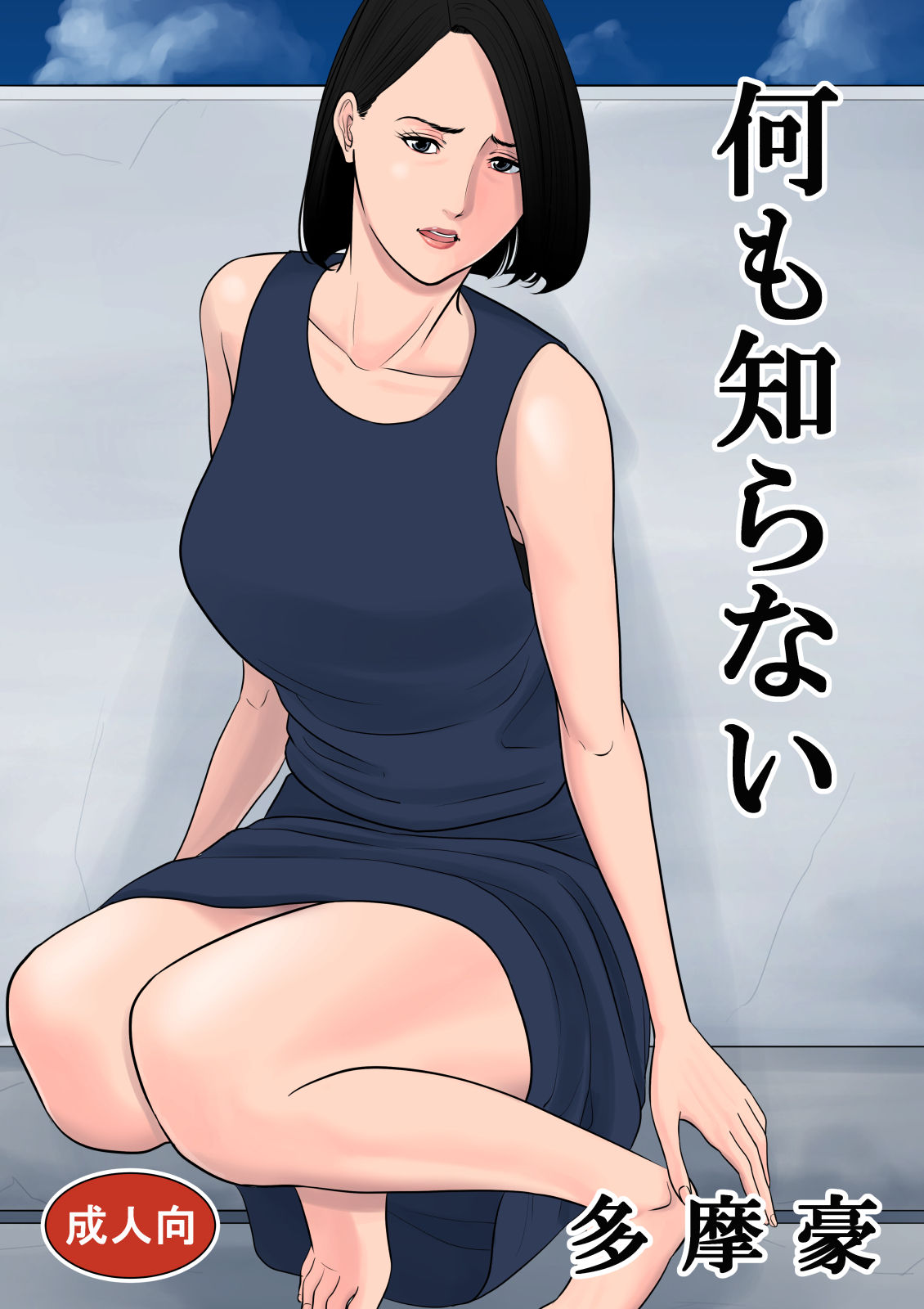 Nanimo Shiranai page 1 full