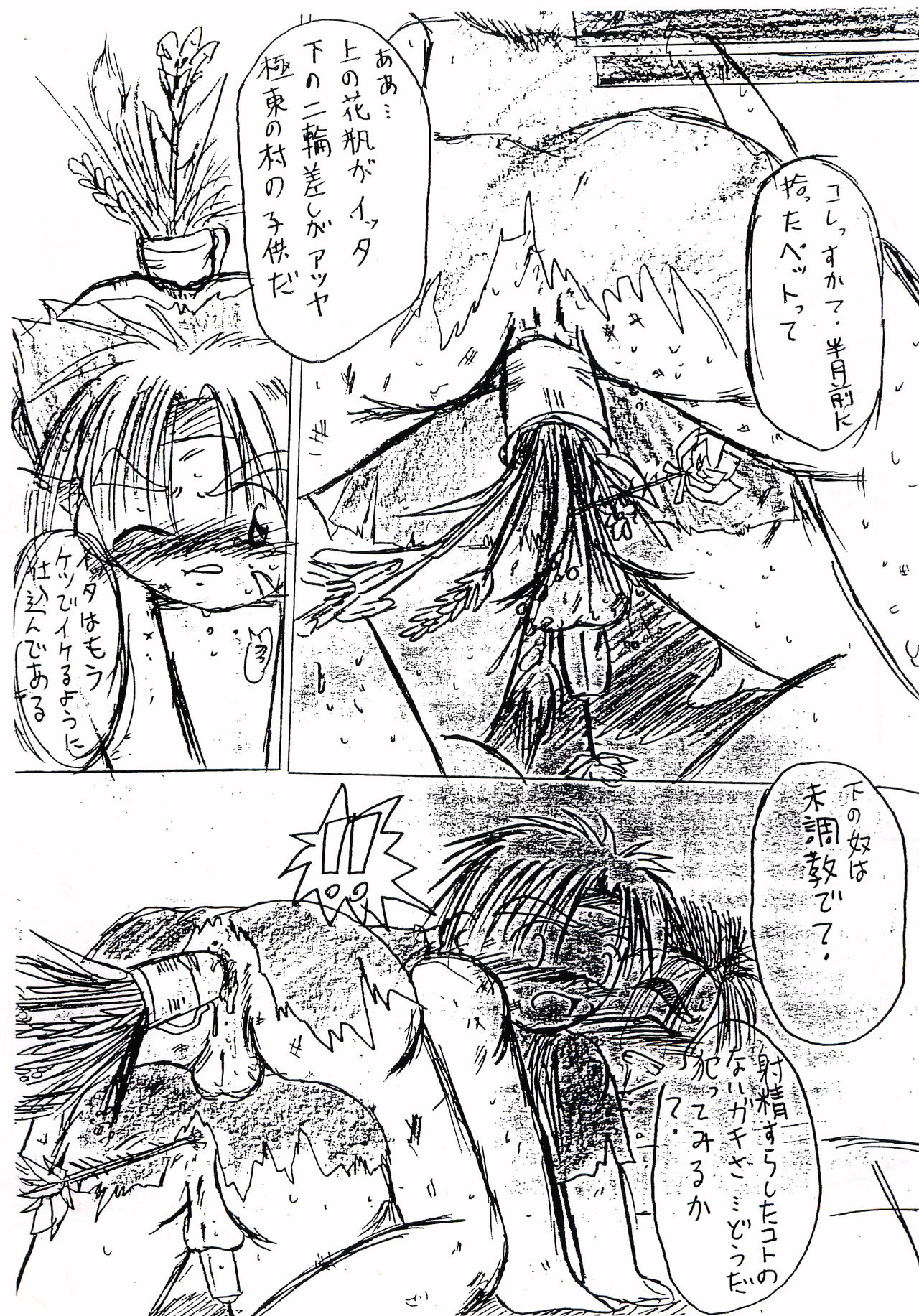 Seikou Chuudoku page 10 full