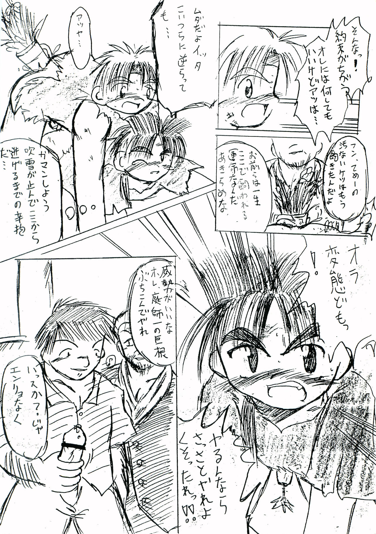 Seikou Chuudoku page 11 full
