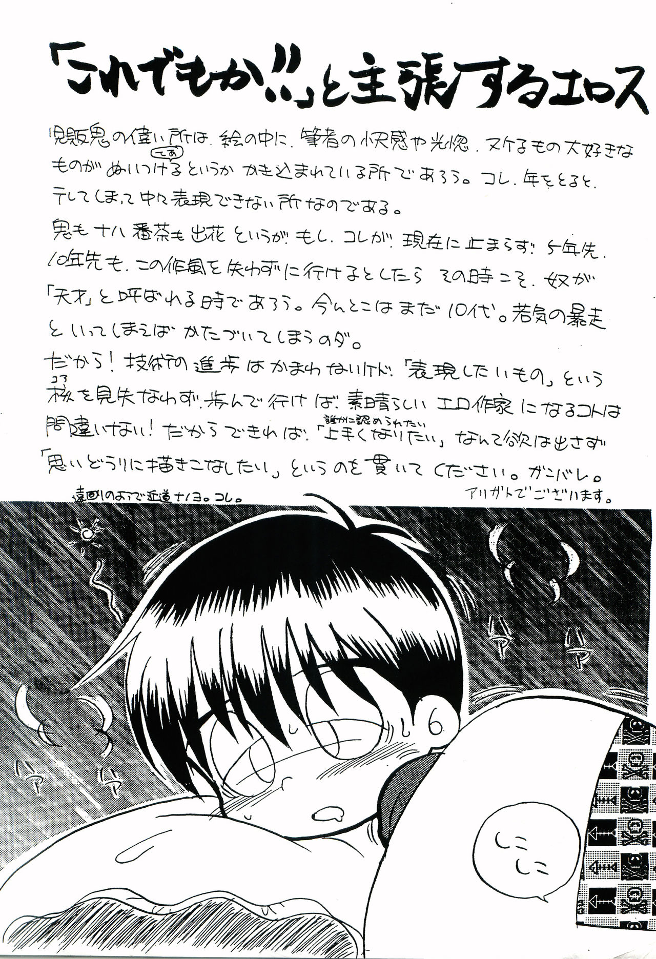 Seikou Chuudoku page 3 full