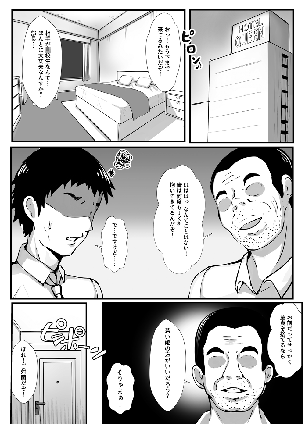 Succubus ni Okasareru Goudoushi ~HEAVEN~ page 6 full