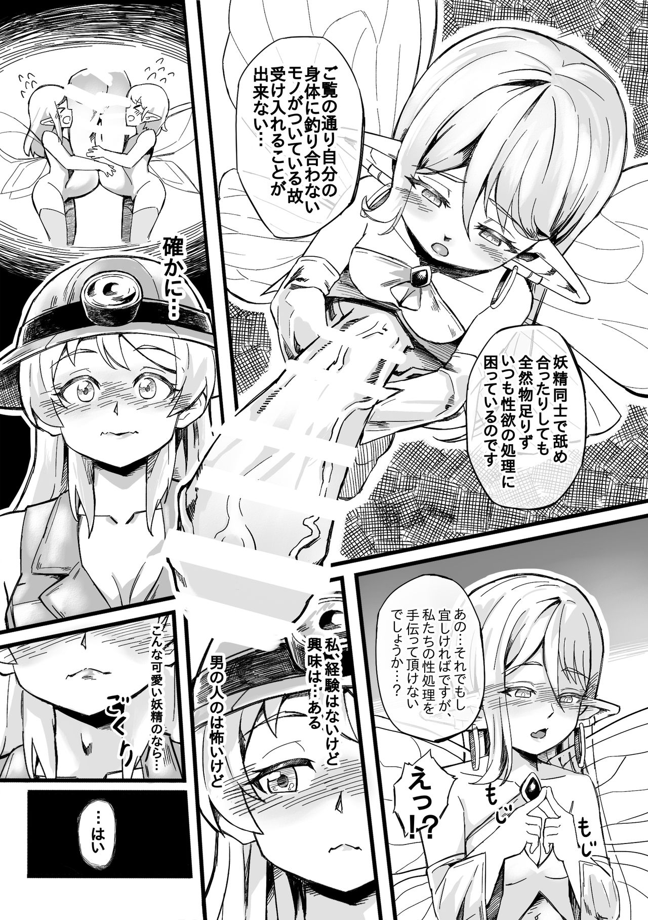 Futanari Yousei no Mori page 11 full