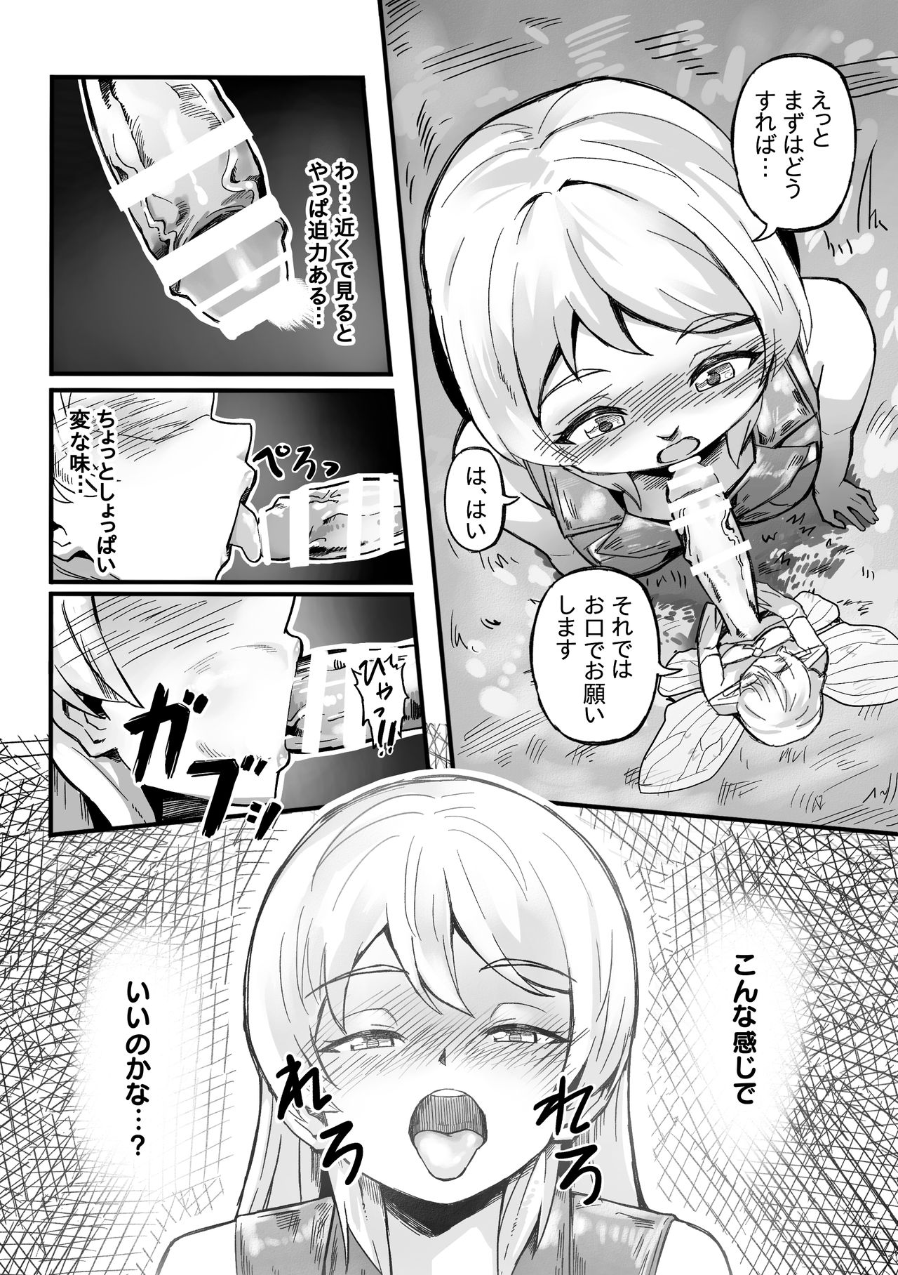 Futanari Yousei no Mori page 12 full