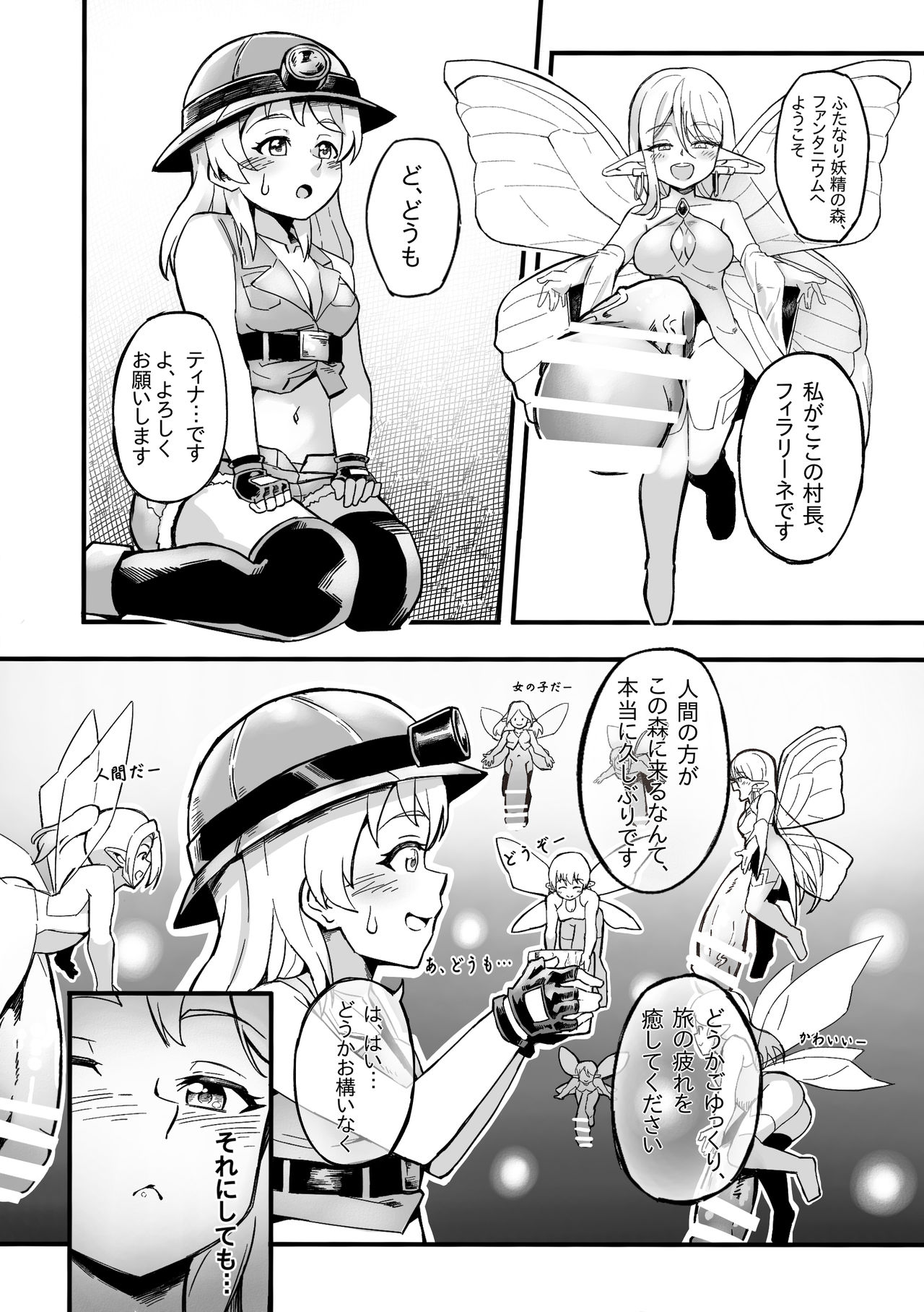 Futanari Yousei no Mori page 8 full