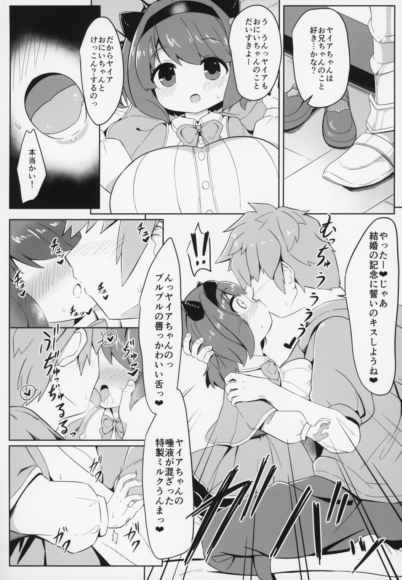 YAIACHAN TO KOZUKURI ETCHI SURU HON page 11 full