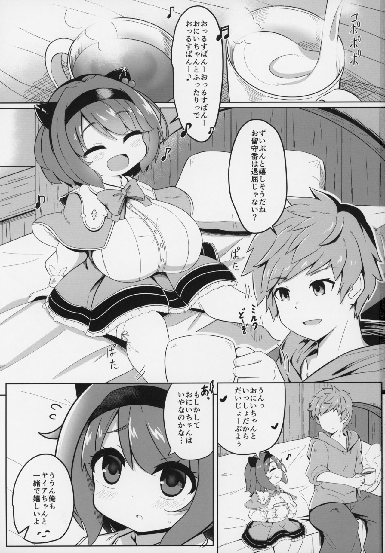 YAIACHAN TO KOZUKURI ETCHI SURU HON page 2 full