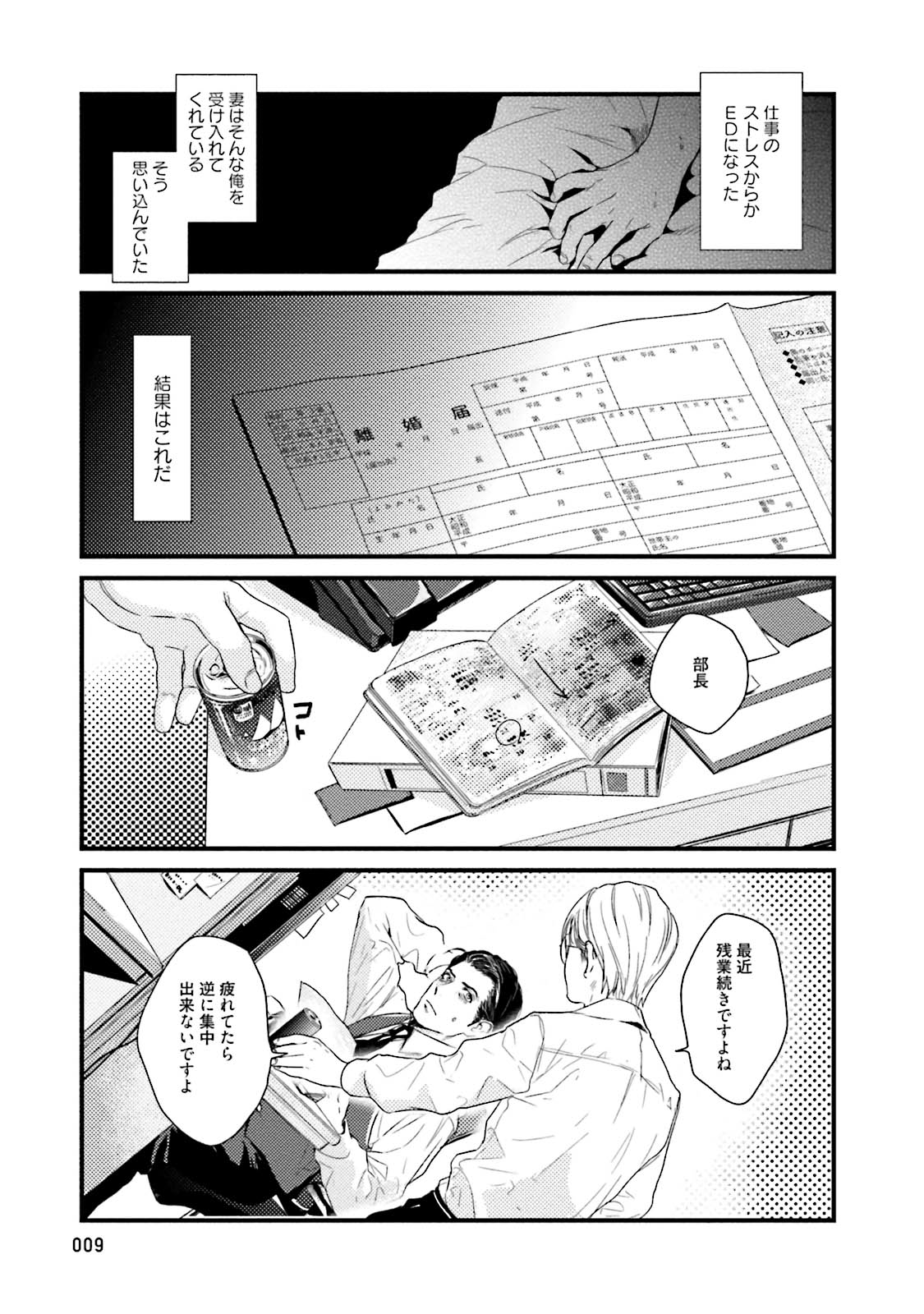 Too Drunk to Hard-on page 11 full