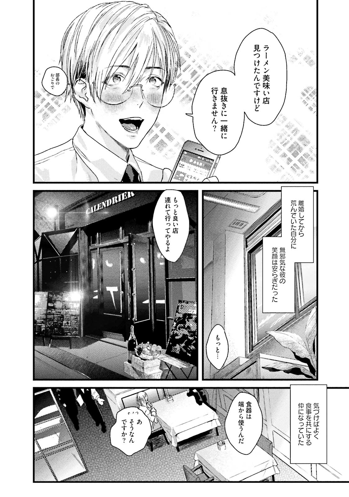 Too Drunk to Hard-on page 12 full