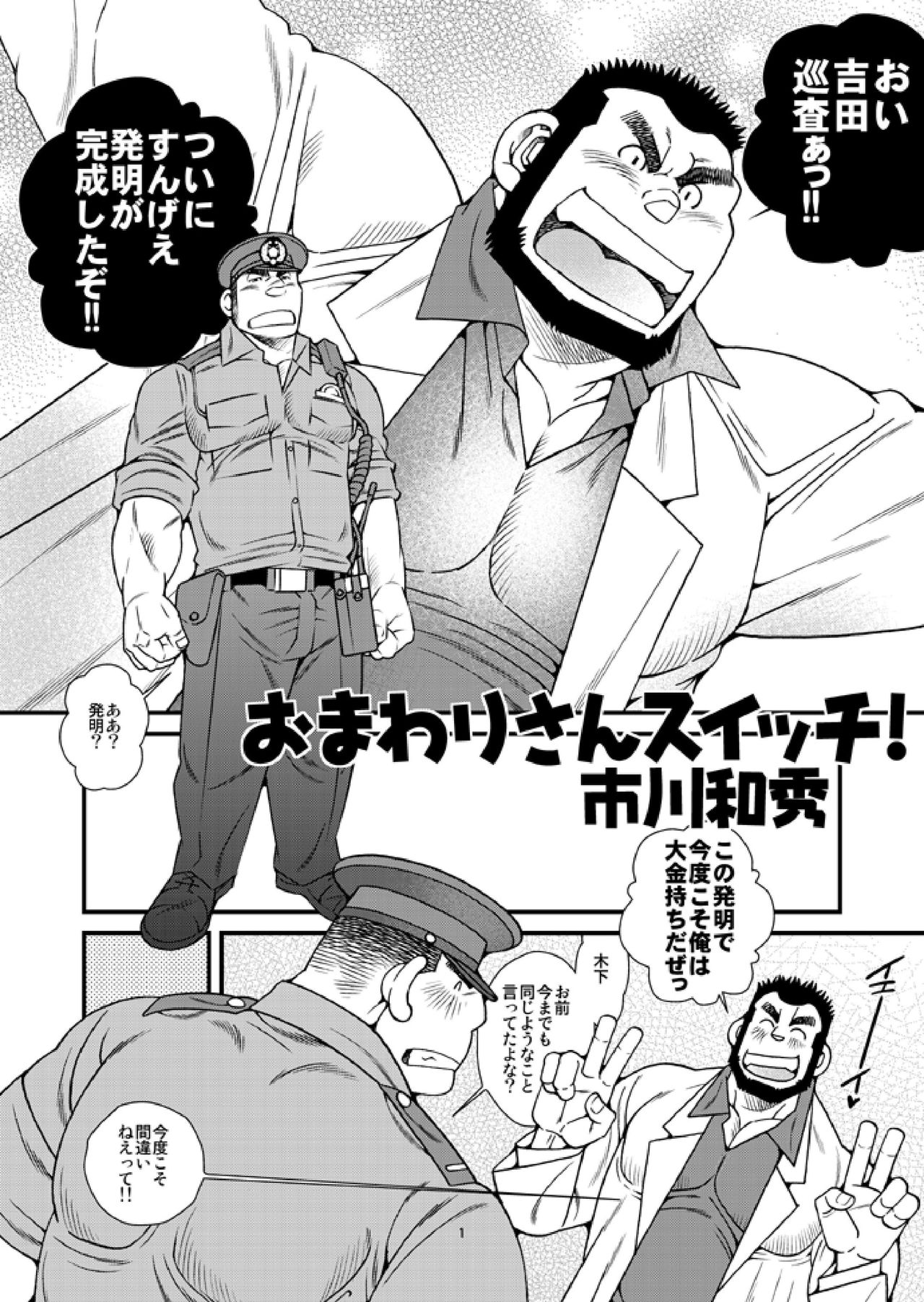 Omawari-san Switch/ Fundoshi no Noroi page 2 full