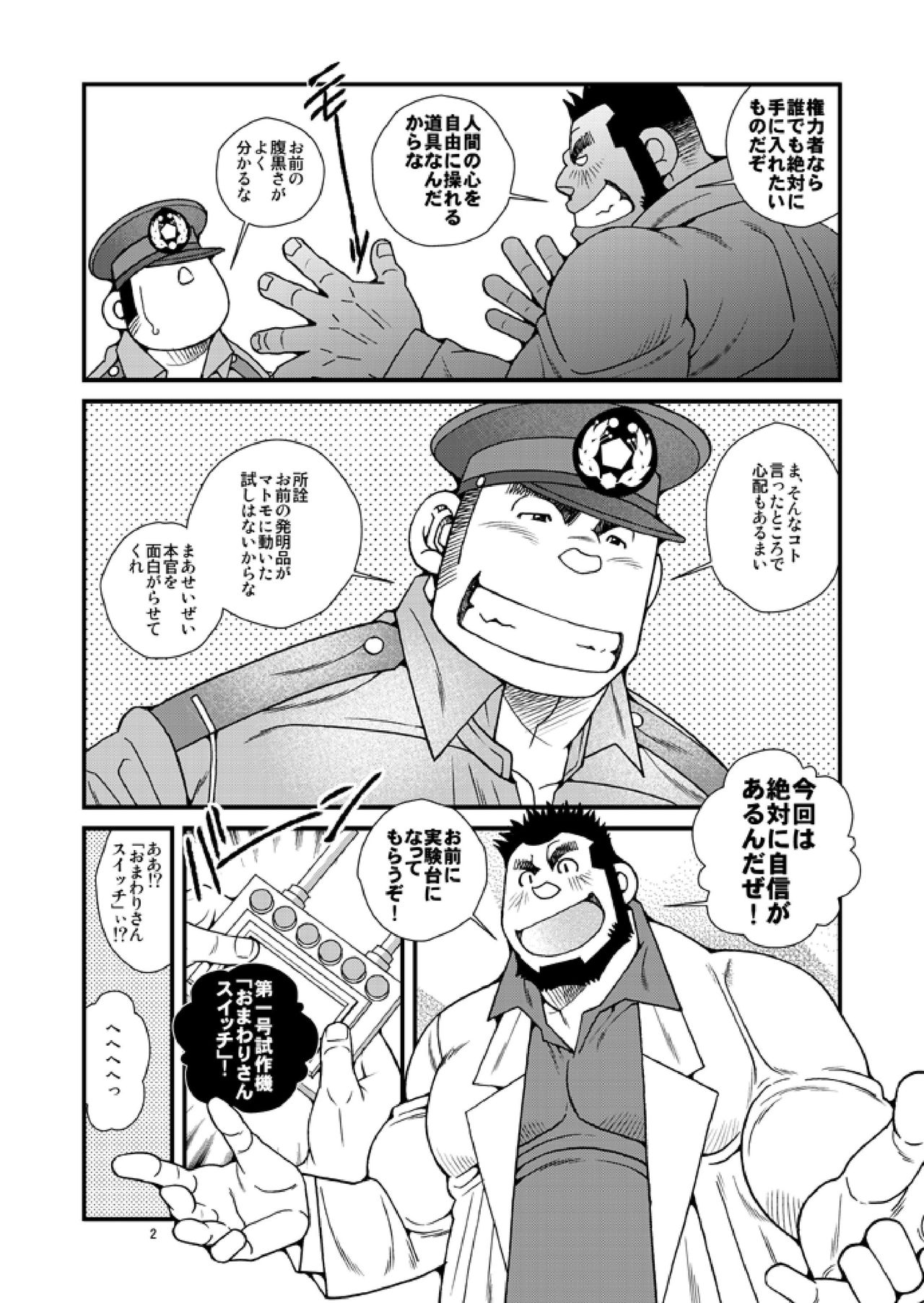 Omawari-san Switch/ Fundoshi no Noroi page 3 full