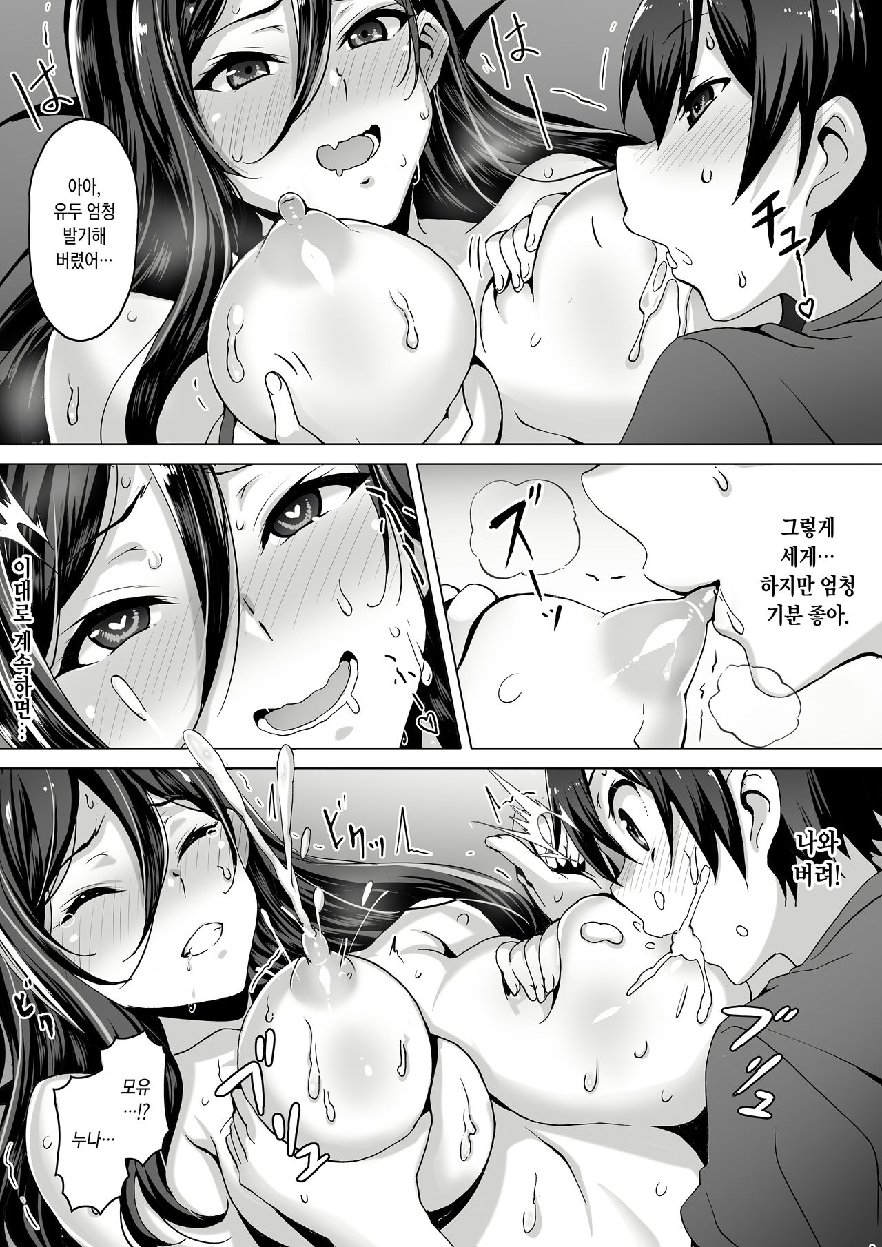 Kajibariki BroCon Ane Natsuki Hen | 초월적태도 브라콘 누나 나츠키 편 page 11 full