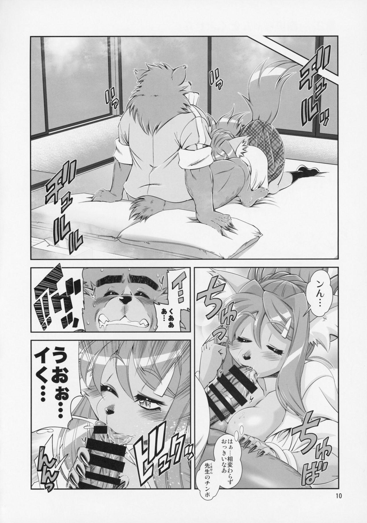 Animal Gakuen Kyoushi Retsuden Kumasen page 11 full