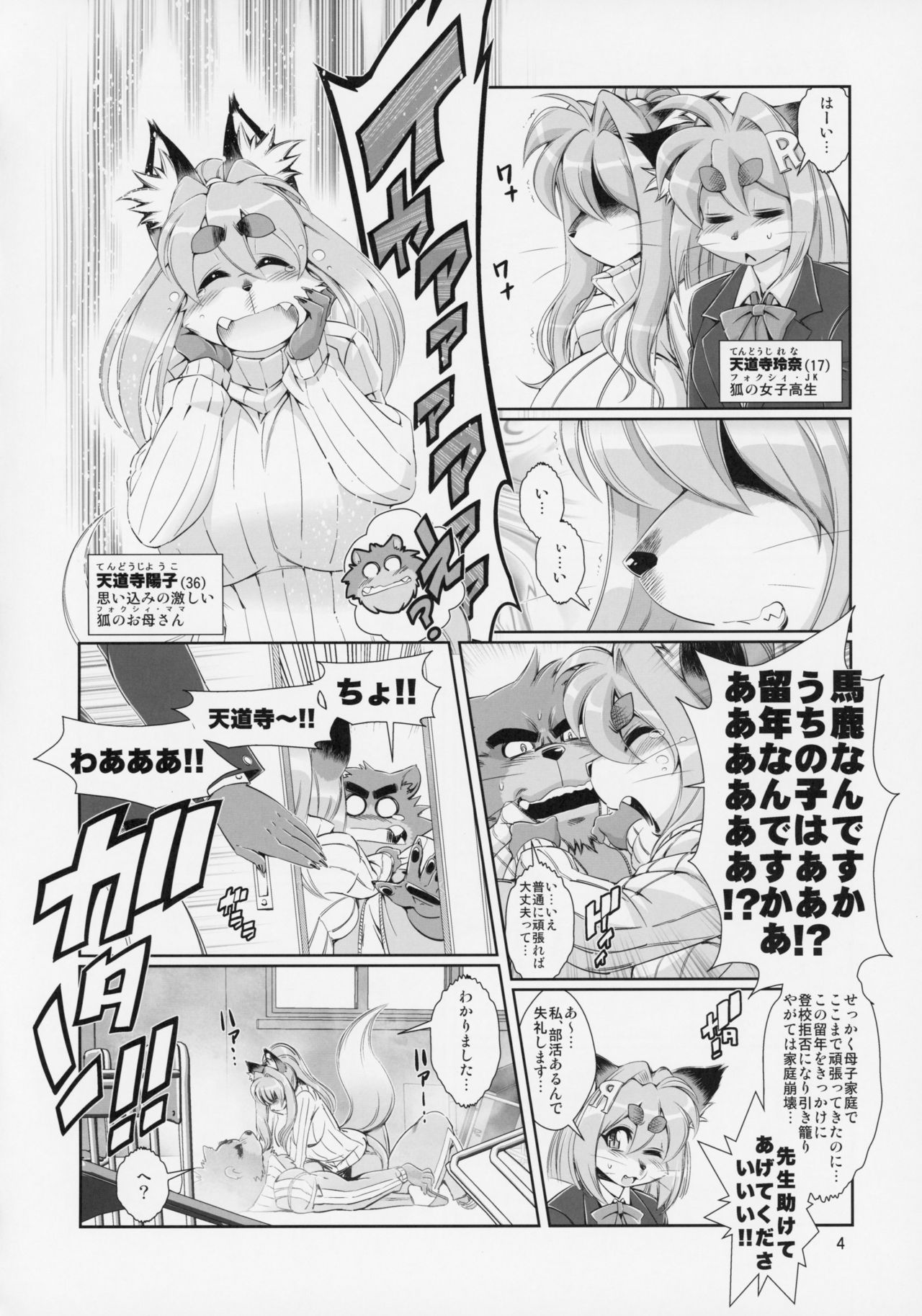 Animal Gakuen Kyoushi Retsuden Kumasen page 5 full