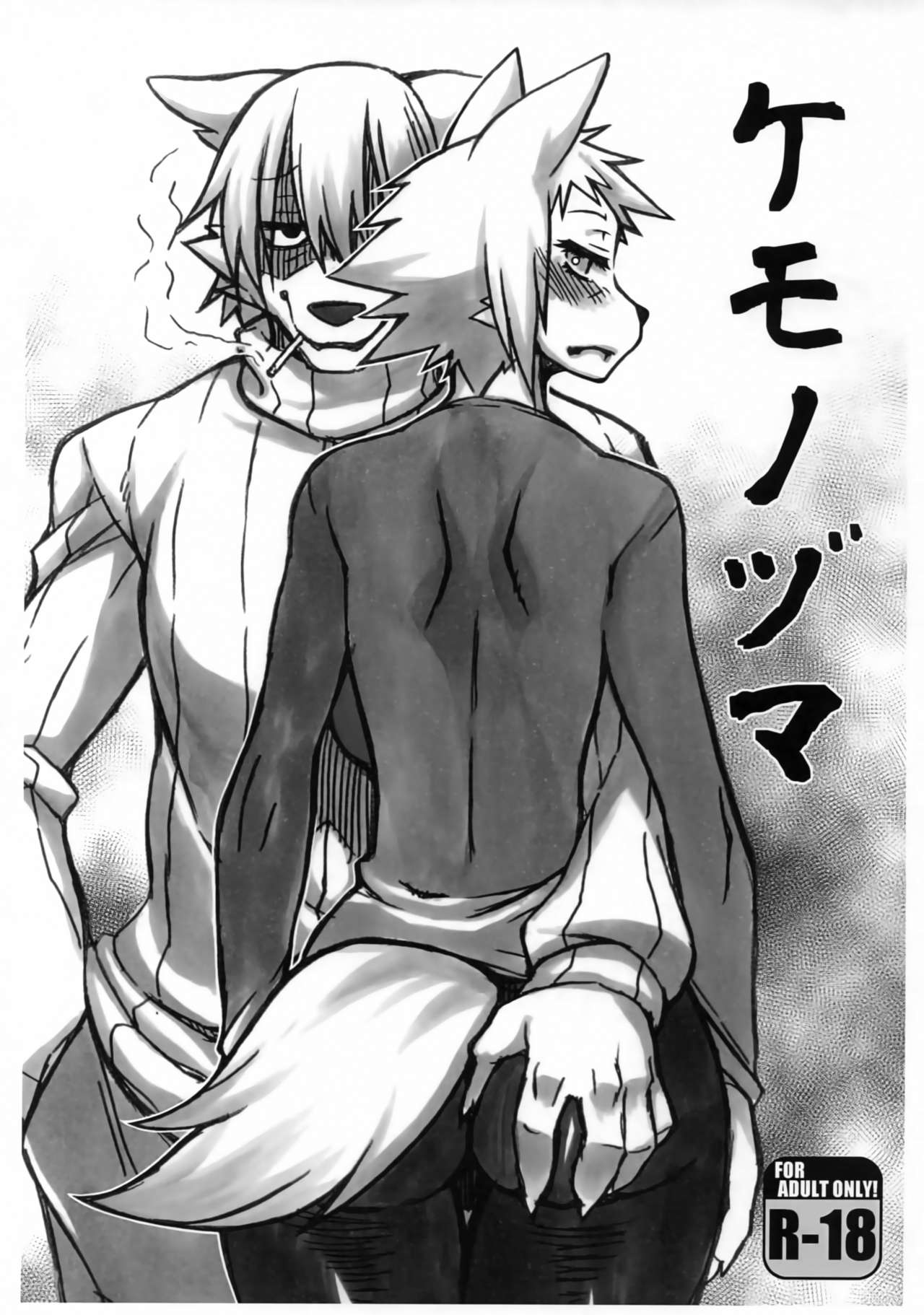 Kemono Zuma page 1 full