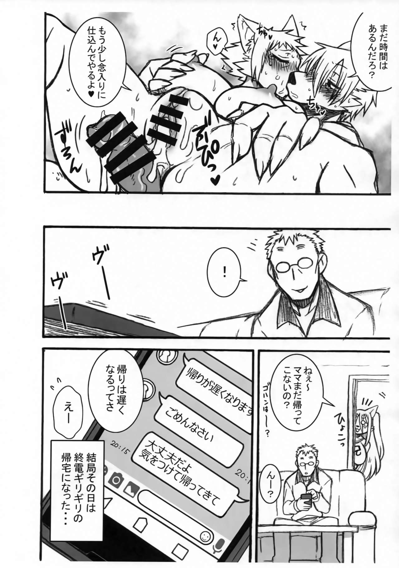 Kemono Zuma page 12 full