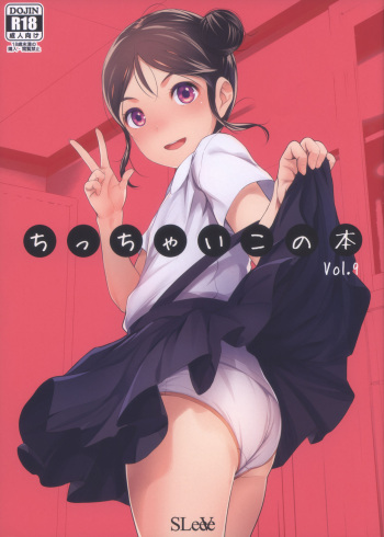 [SLeeVe (Sody)] Chicchai Ko no Hon Vol. 9 [English] [2018-06] cover