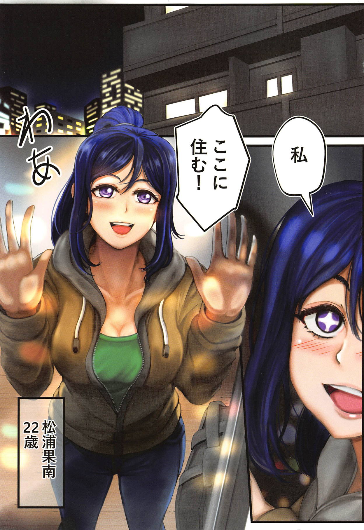 Mado no Naka page 2 full