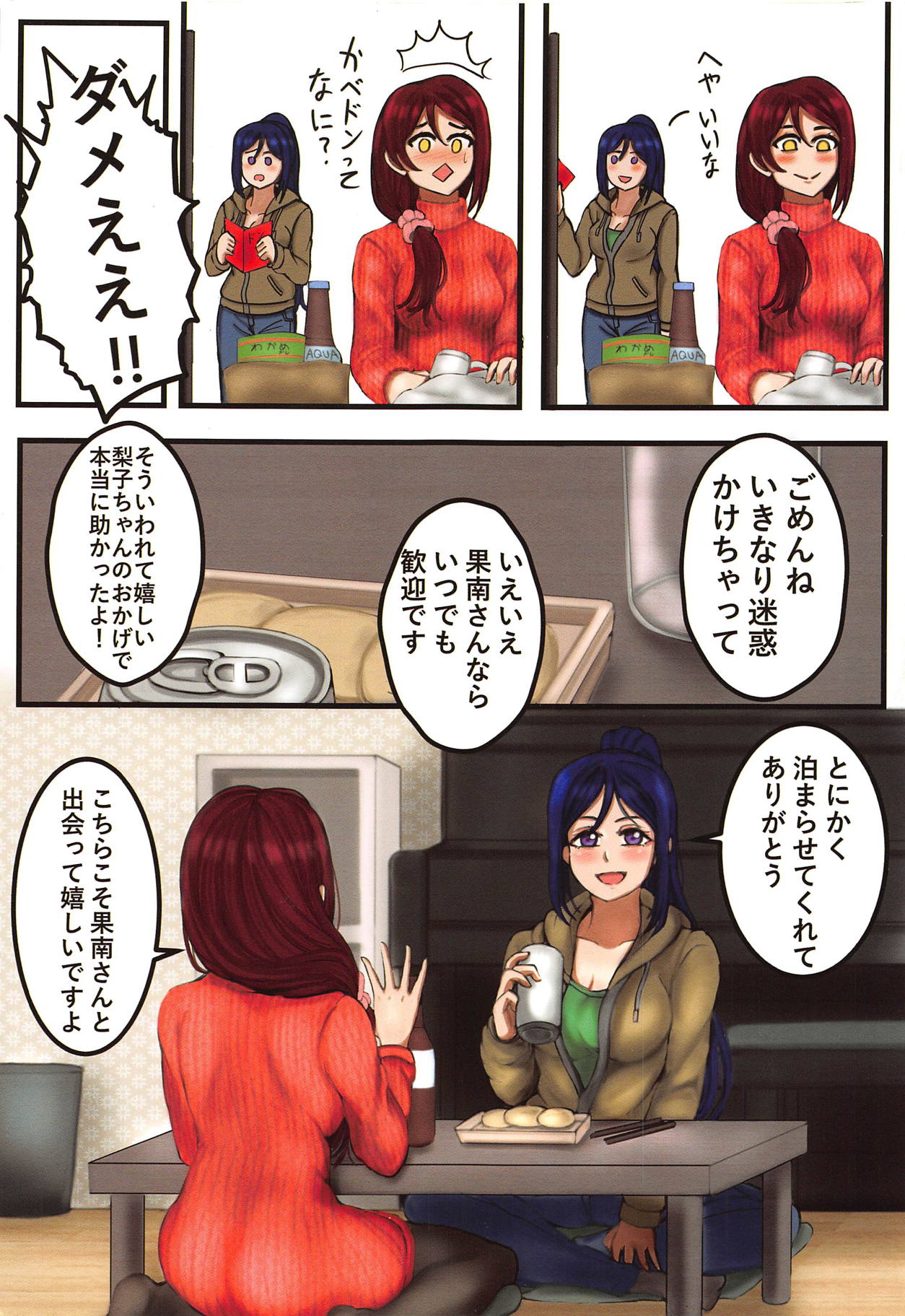 Mado no Naka page 4 full