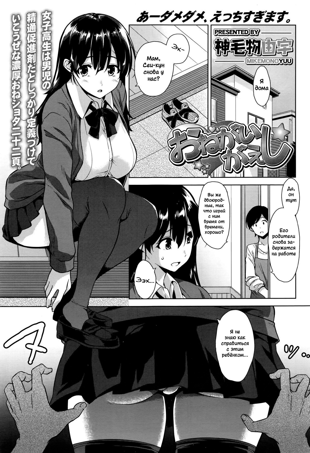 Onegai Gaeshi page 1 full