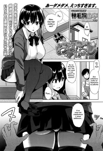 [Mikemono Yuu] Onegai Gaeshi (COMIC Koh 2016-09) [Russian] [AgoniZ] cover