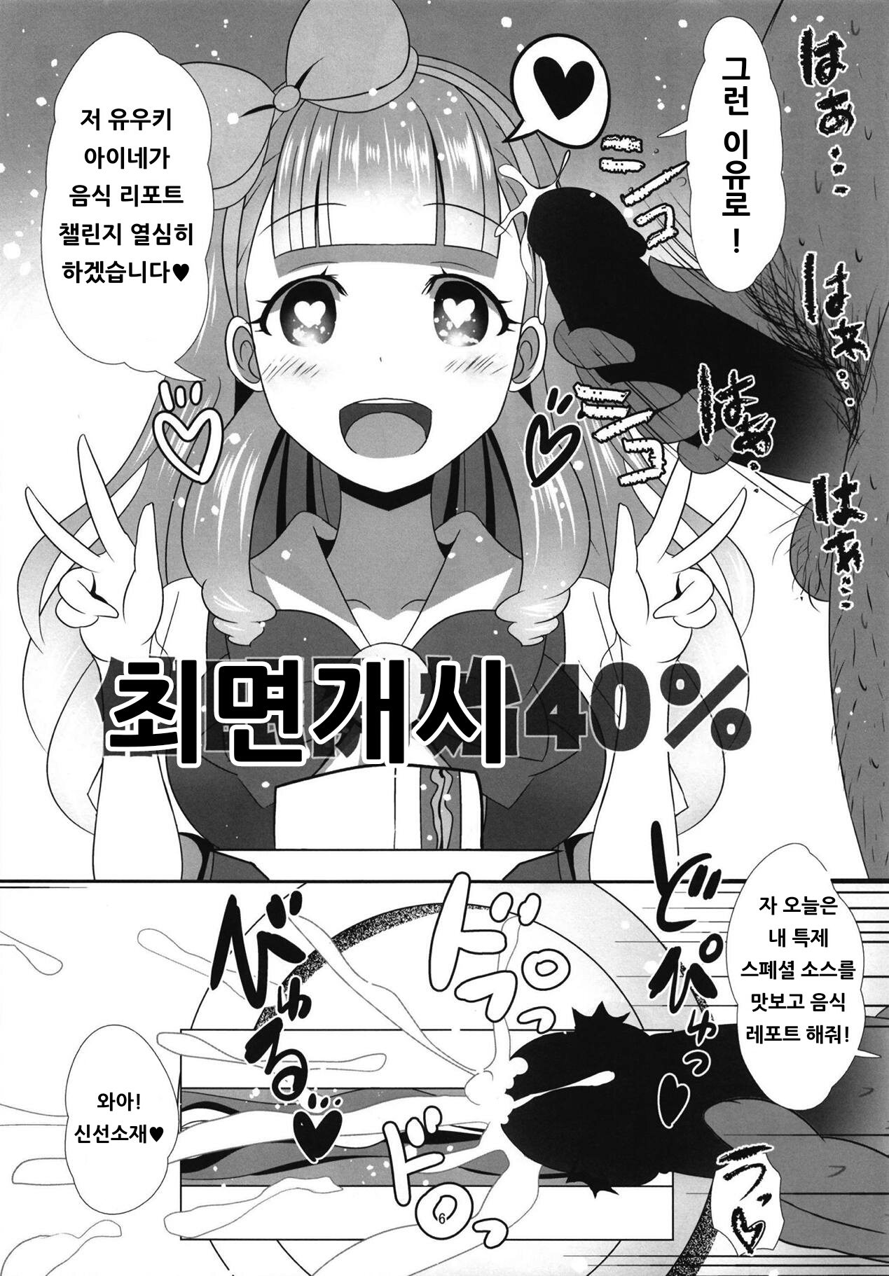 Saimin Friends | 최면 프렌즈 page 5 full