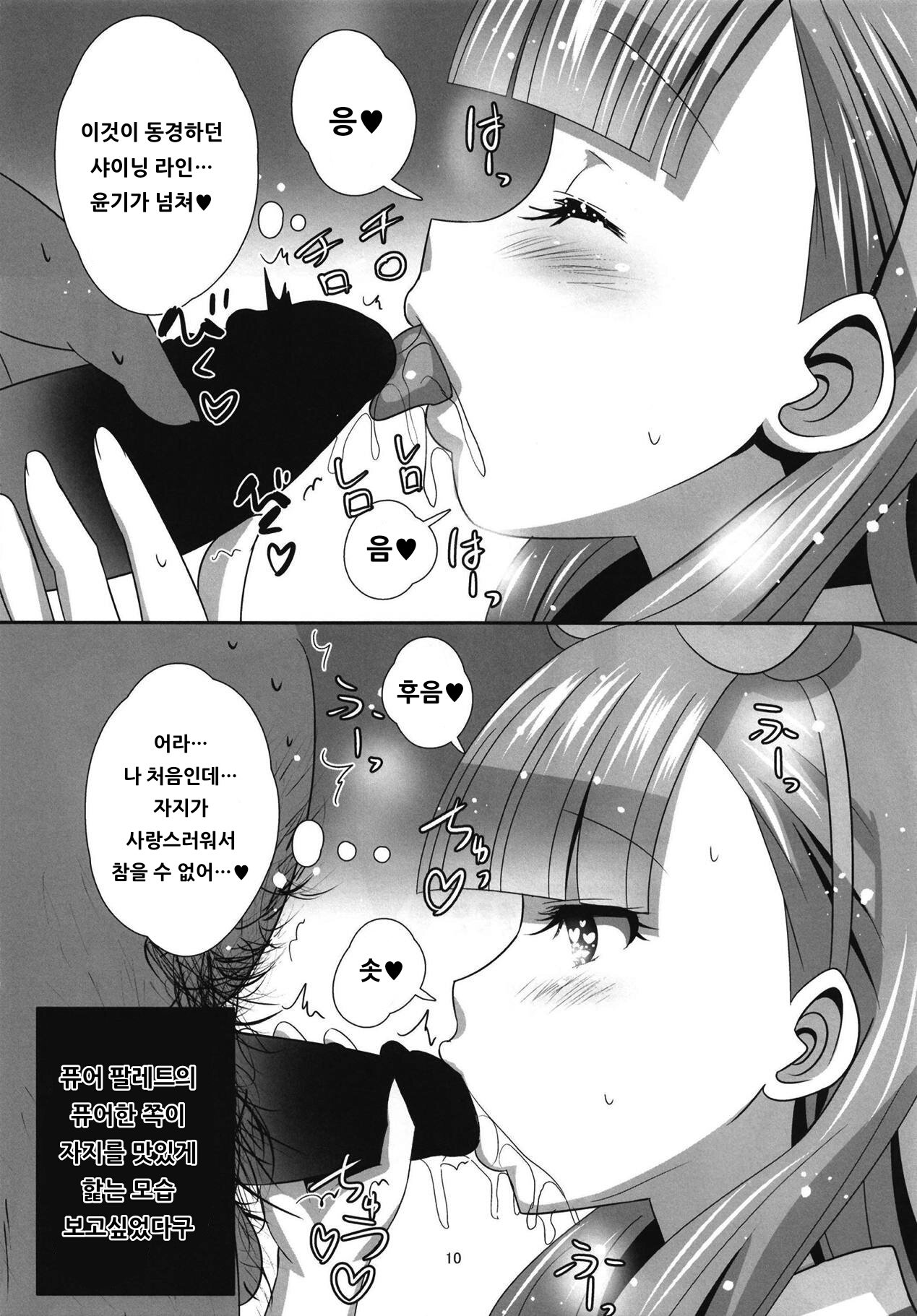 Saimin Friends | 최면 프렌즈 page 9 full