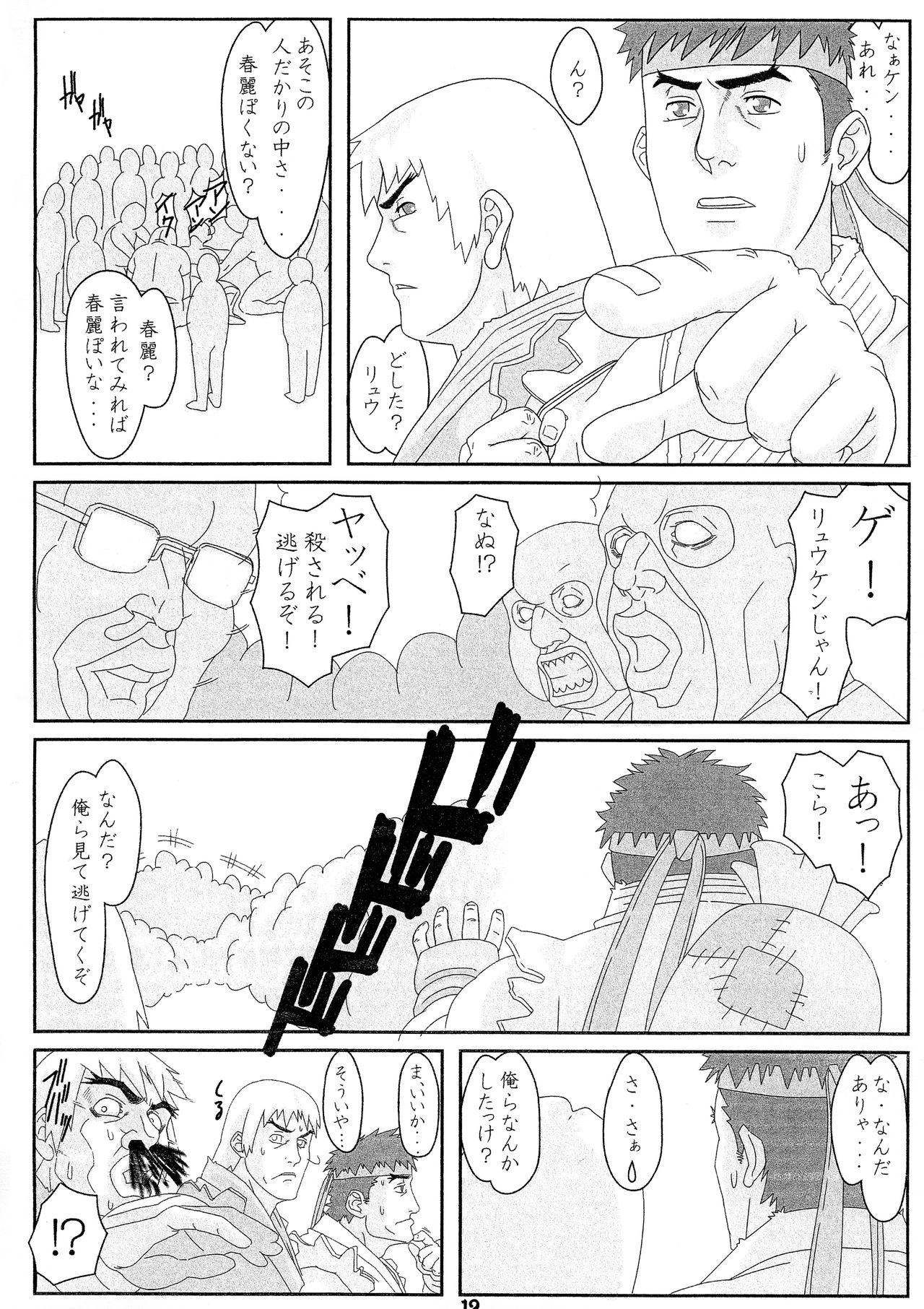 BOUNCE Chun-Li page 12 full