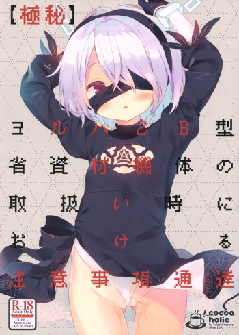 (COMIC1☆15) [Cocoa Holic (Yuizaki Kazuya)] [Gokuhi] YoRHa 2B-gata Shoushizai Kitai no Toriatsukaidoki ni Okeru Chuui Jikou Tsuutasu (NieR:Automata) cover