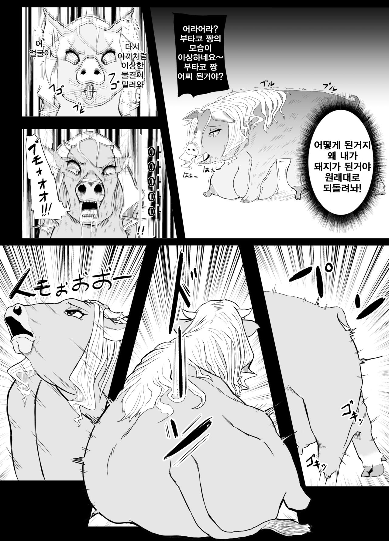 TransfurGirls Auction : 01 Kono JK ni Mondou Muyou no Chijoku o - Fujimoto Futako Hen | TransfurGirls Auction : 01 이 JK에게 문답무용의 치욕을 page 11 full