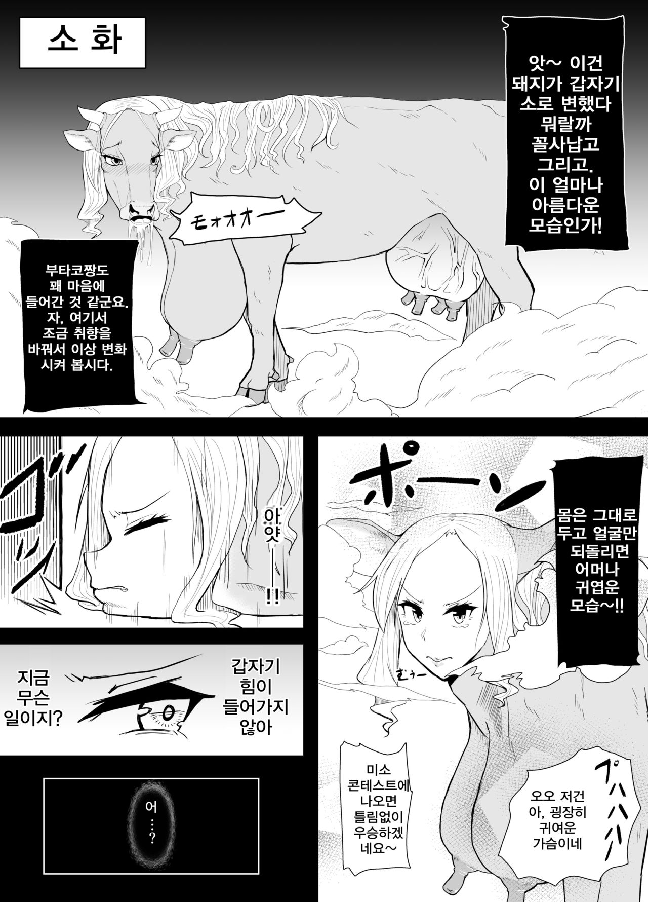 TransfurGirls Auction : 01 Kono JK ni Mondou Muyou no Chijoku o - Fujimoto Futako Hen | TransfurGirls Auction : 01 이 JK에게 문답무용의 치욕을 page 12 full