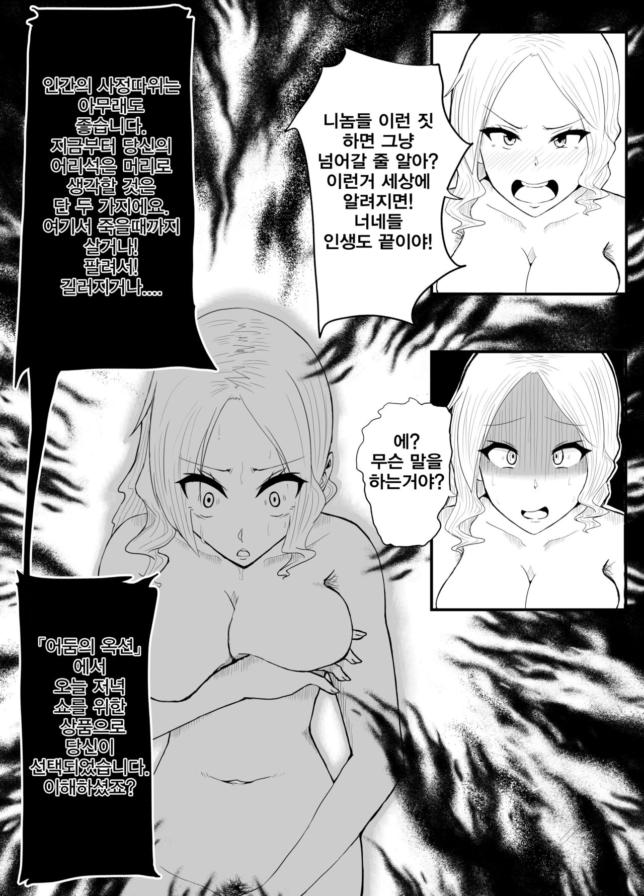 TransfurGirls Auction : 01 Kono JK ni Mondou Muyou no Chijoku o - Fujimoto Futako Hen | TransfurGirls Auction : 01 이 JK에게 문답무용의 치욕을 page 7 full