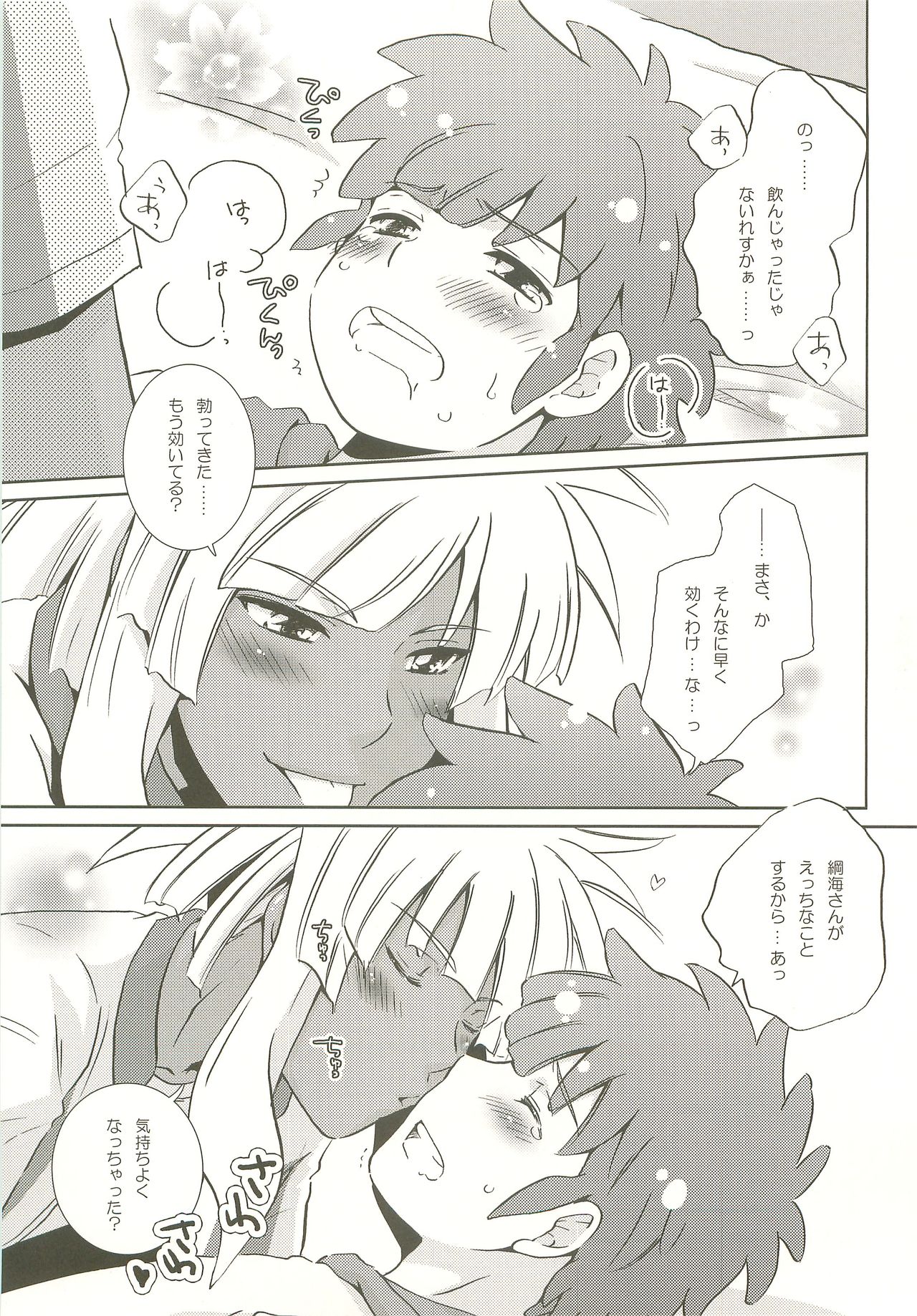 Momikucha Biyaku page 12 full
