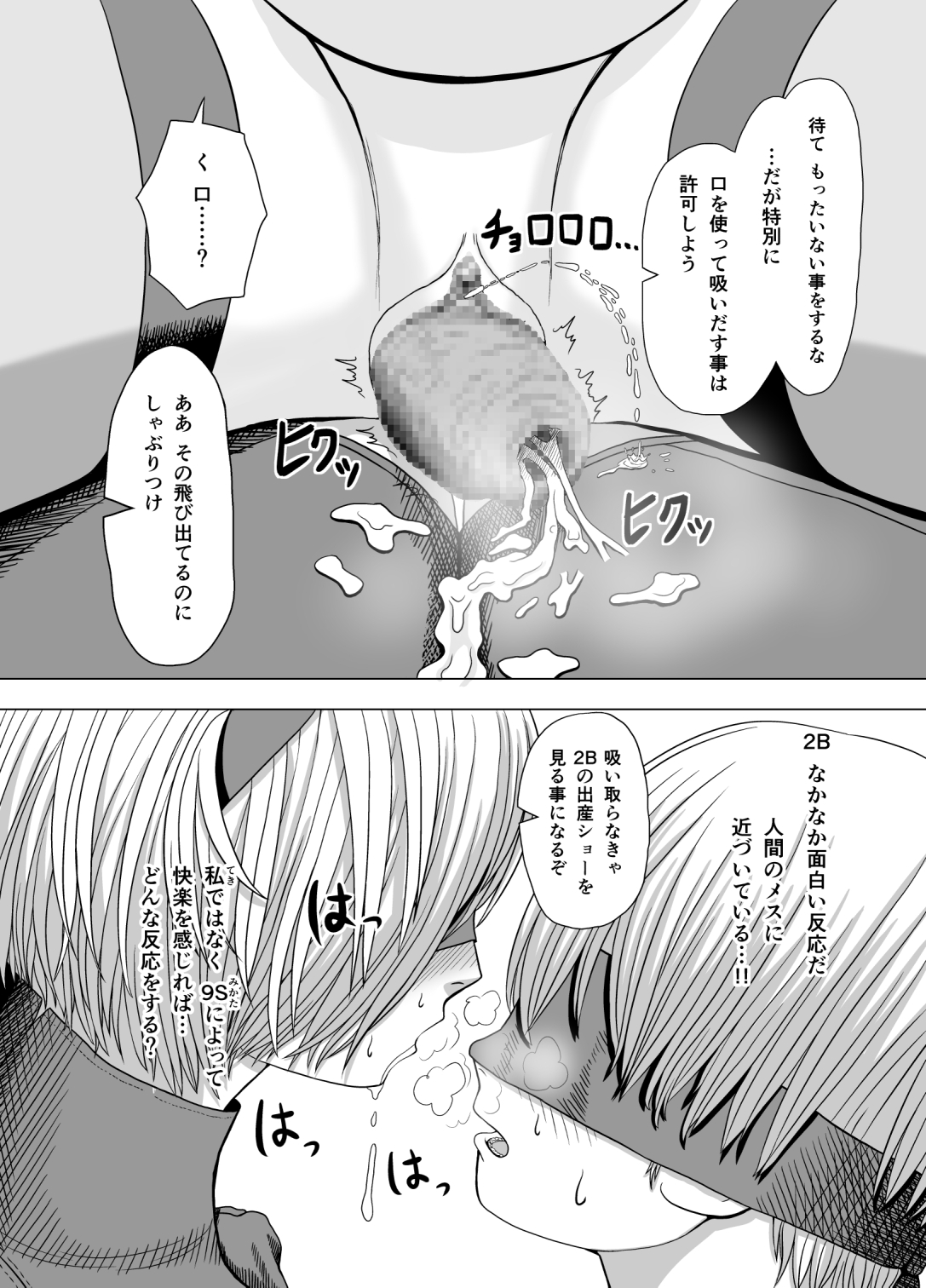 Netorare 2B page 11 full