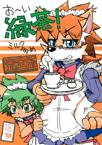 (Fur-st 7) [Toriatsukai Chuuiya (Various)] Oi Ryokucha! Milk oume Kanzenban (Solatorobo -Sore Kara CODA e-) cover