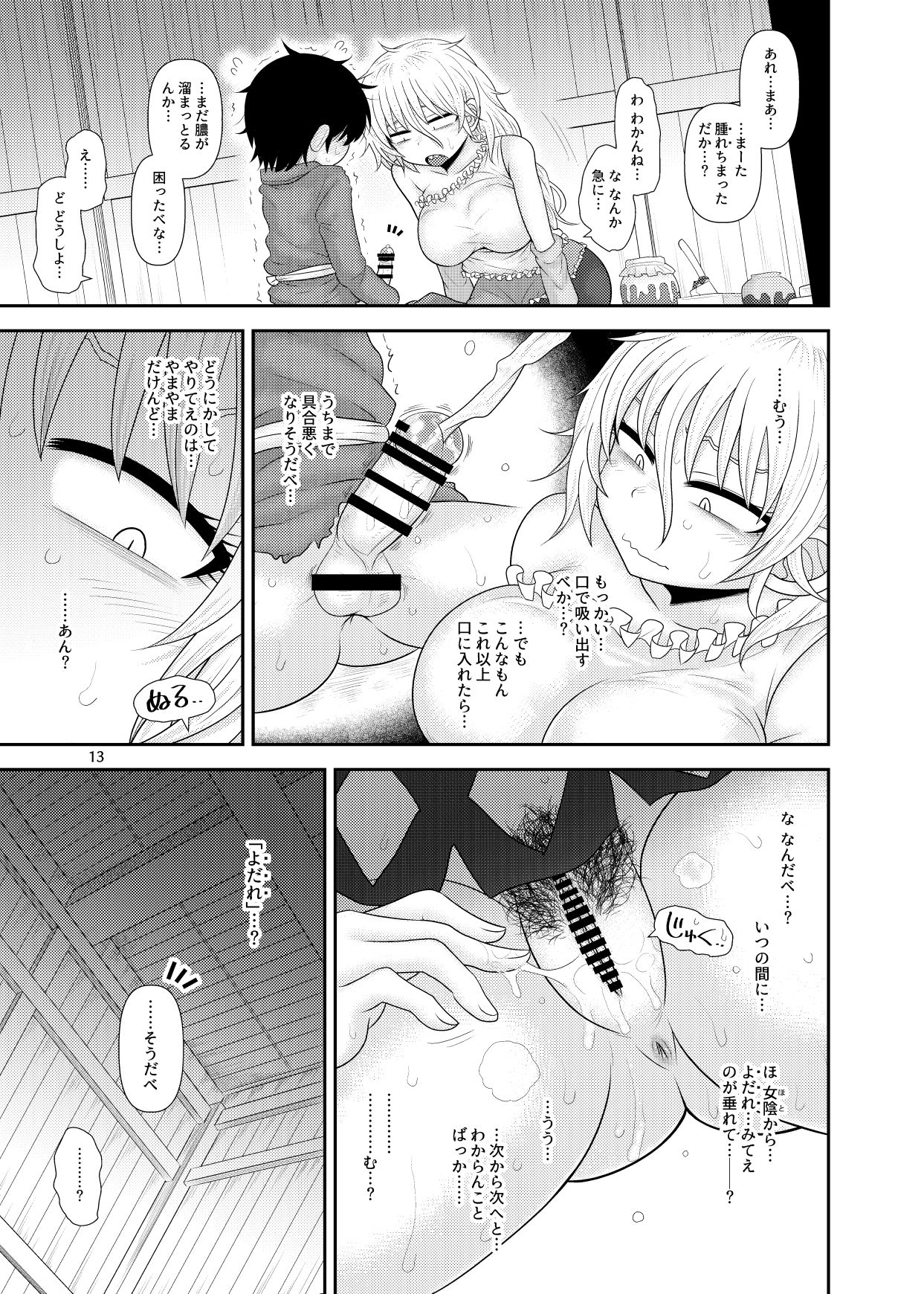 Surudake Juuhachi. page 12 full