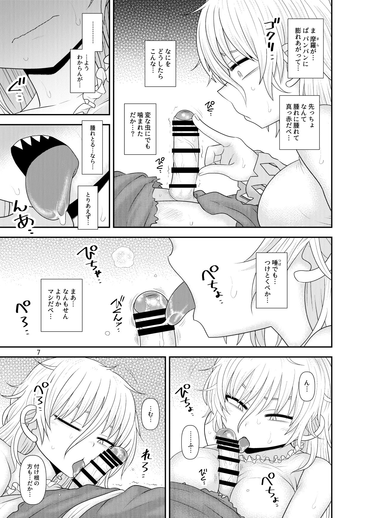 Surudake Juuhachi. page 6 full