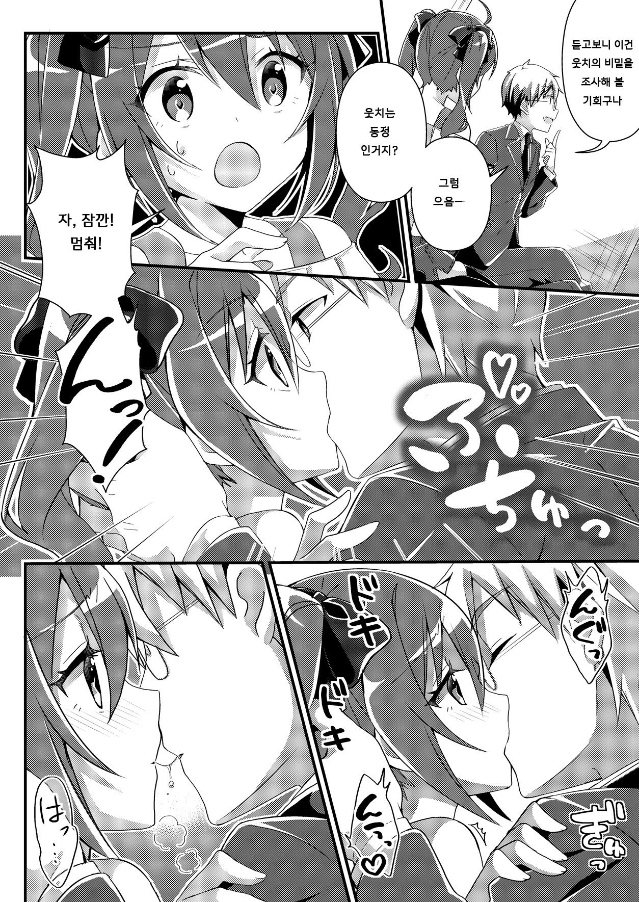 Toshiue e no Doukei | 연상에 대한 동경 page 10 full