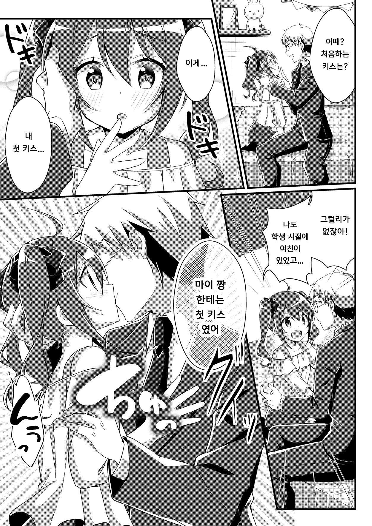 Toshiue e no Doukei | 연상에 대한 동경 page 11 full