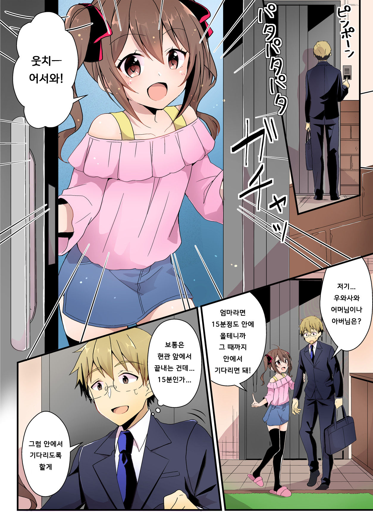 Toshiue e no Doukei | 연상에 대한 동경 page 2 full