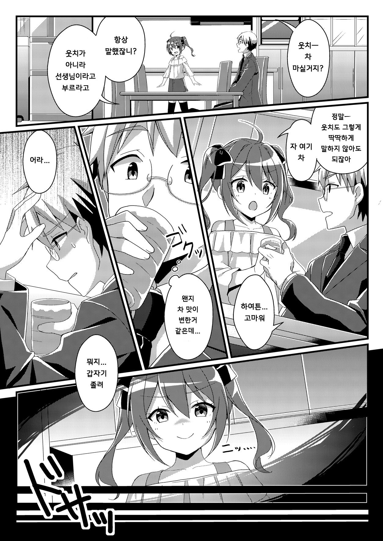 Toshiue e no Doukei | 연상에 대한 동경 page 3 full