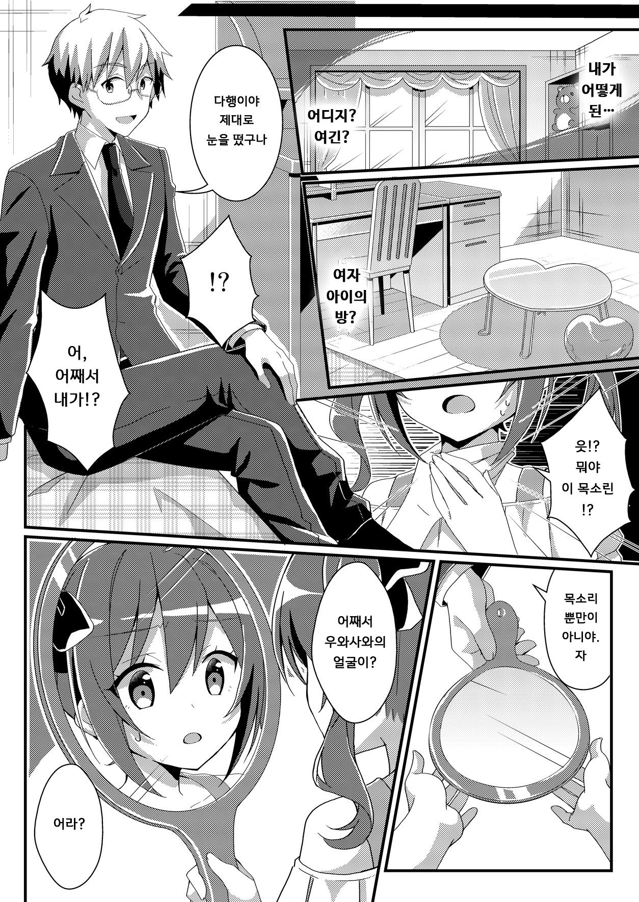 Toshiue e no Doukei | 연상에 대한 동경 page 4 full